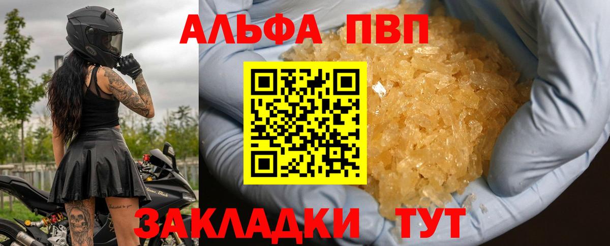 A-PVP VHQ  A PVP СК КРИС  Вязники  Вход с VPN  Alfa_PVP Соль 
