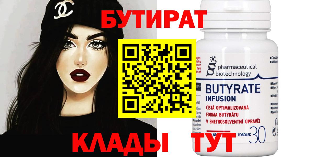 БУТИРАТ Butirat  Вход с VPN  Вязники 