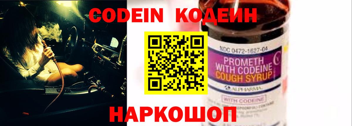 Кодеиновый сироп Lean напиток Lean (лин)  Вход с VPN  Вязники 
