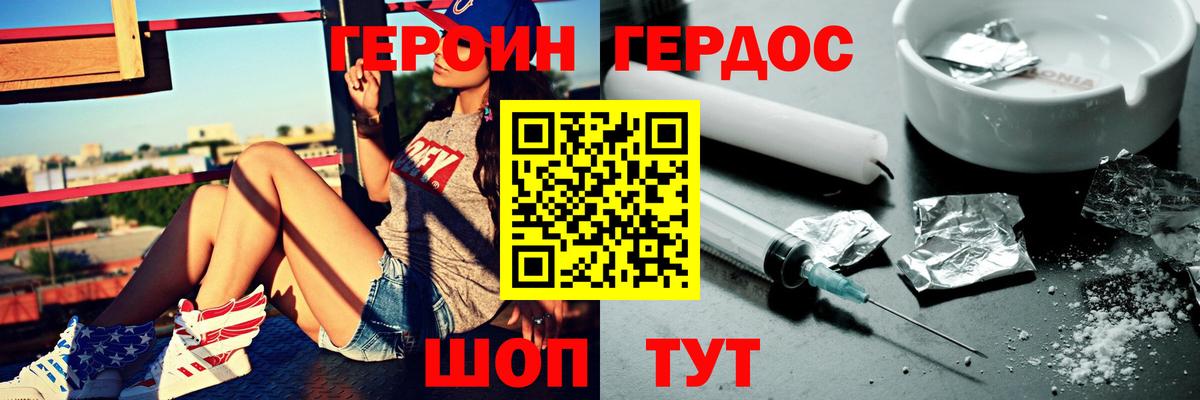 ГЕРОИН белый  Вход с VPN  Вязники 