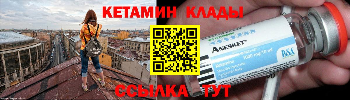 КЕТАМИН ketamine Вязники