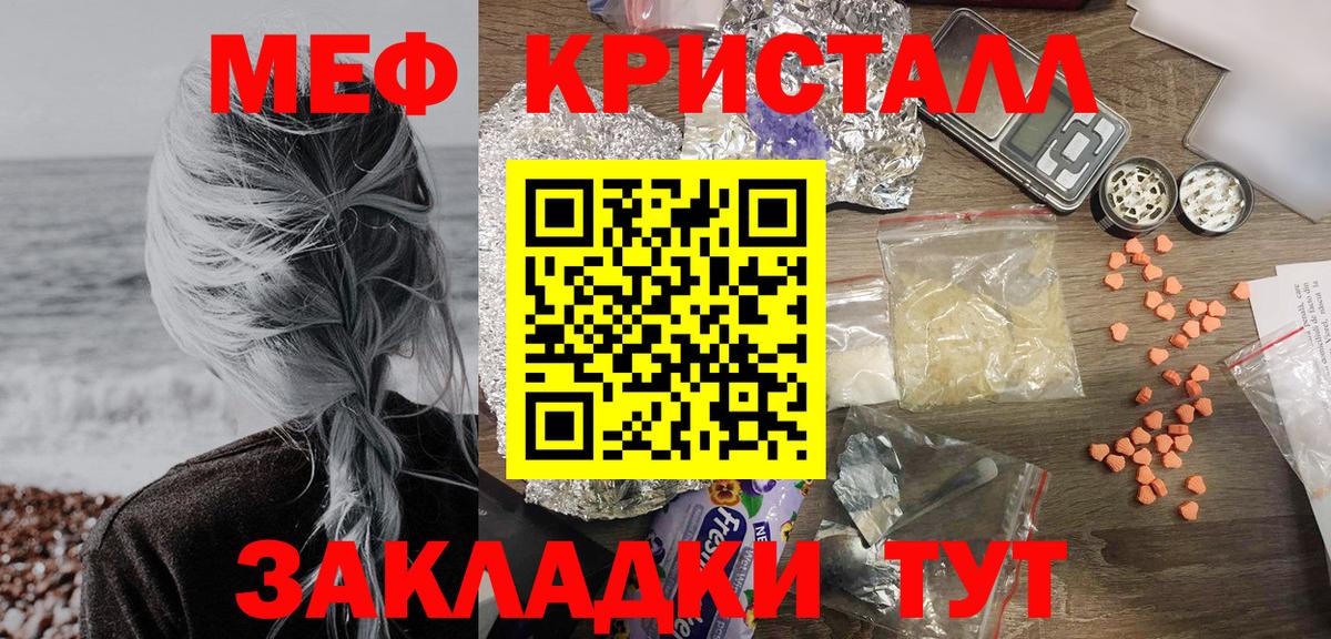 Меф мяу мяу кристаллы Вязники