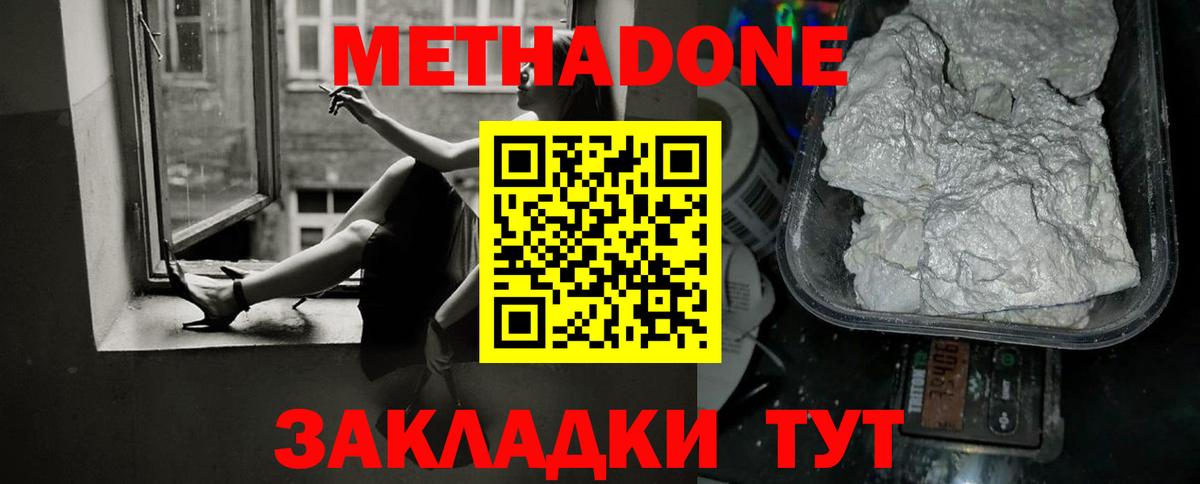 Метадон белоснежный  Метадон methadone  Вход с VPN  Вязники 